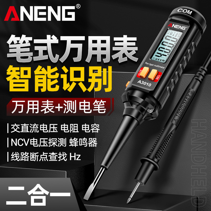 智能一体式万用表高精度数显式多功能测电笔电压线路测通断万能表