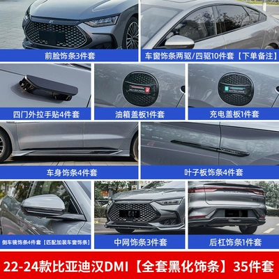 Decorative Sticker Accessories — Automobile anti-insect net - 22-24-models-of-han-ddmi-whole-car-blackening-kit-35-piece-pack