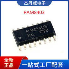 全新原装 PAM8403DR PAM8403 8403芯片 贴片SOP16 3W音频功率IC