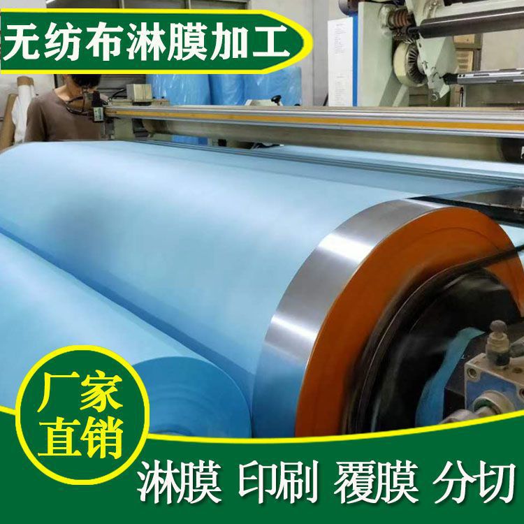 厂家供应医用淋膜复合无纺布，pp+pe复合无纺布 喷胶复合无纺布