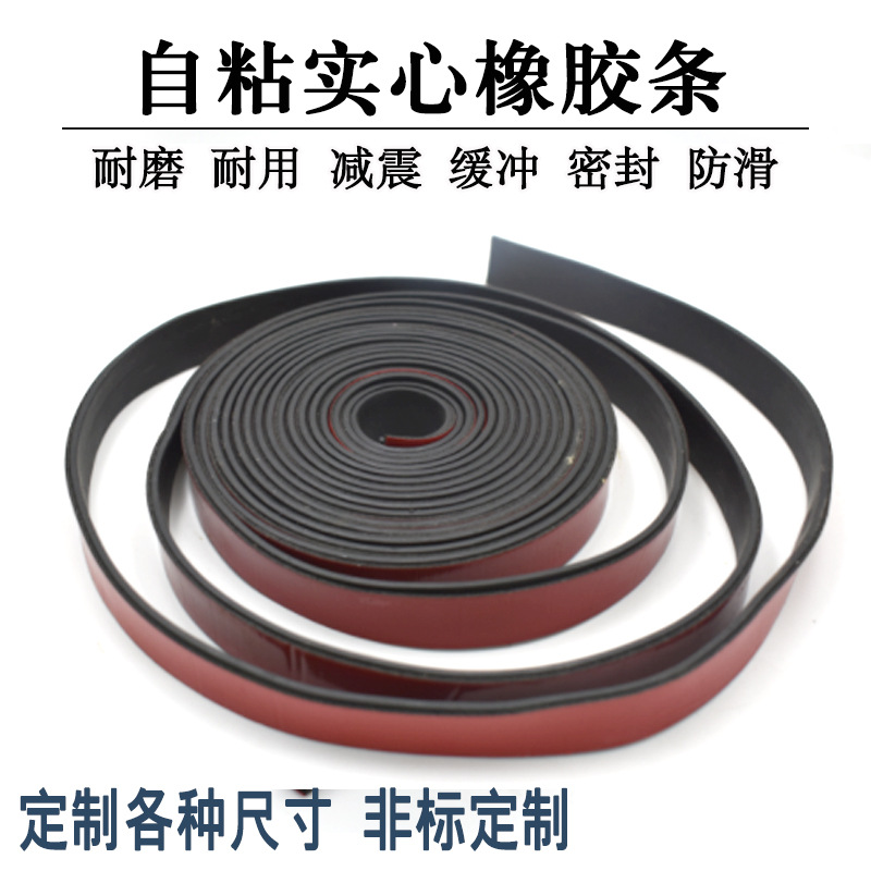 2*20mm自粘橡胶条扁条/玻璃减震垫缓冲条背胶/防滑橡胶垫密封条