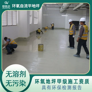 东莞环氧地坪漆施工 珠海金湾车间地面无溶剂环氧自流平地坪施工