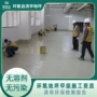 珠海东莞环氧施工地坪