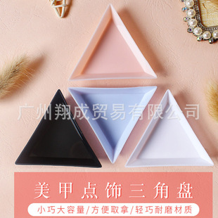 Nail Art Jewelry Storage Plate Nail Art Triangle Plate Point Drill Plate Nail Jewelry Rhinestone Accessories Quantity Bead Display Plastic Plate