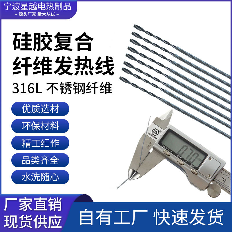 硅胶复合纤维发热线服装手套发热丝防水绝缘碳纤维电热线鞋加热线