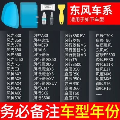 Rearview mirror rainproof sticker | Days - special-for-dongfeng-5-piece-pack-remark-model-year