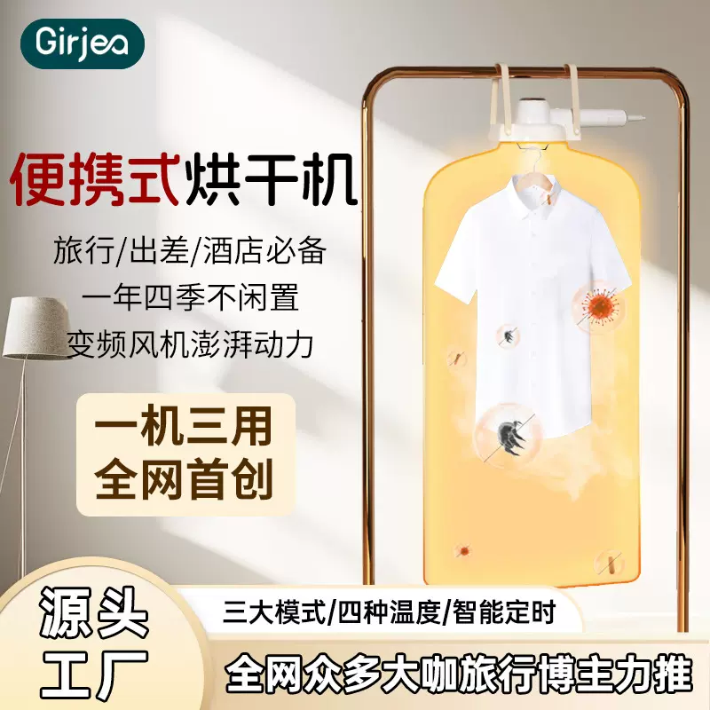 便携式干衣机出差旅行外带烘衣服高速消毒衣物护理小型家用烘干机