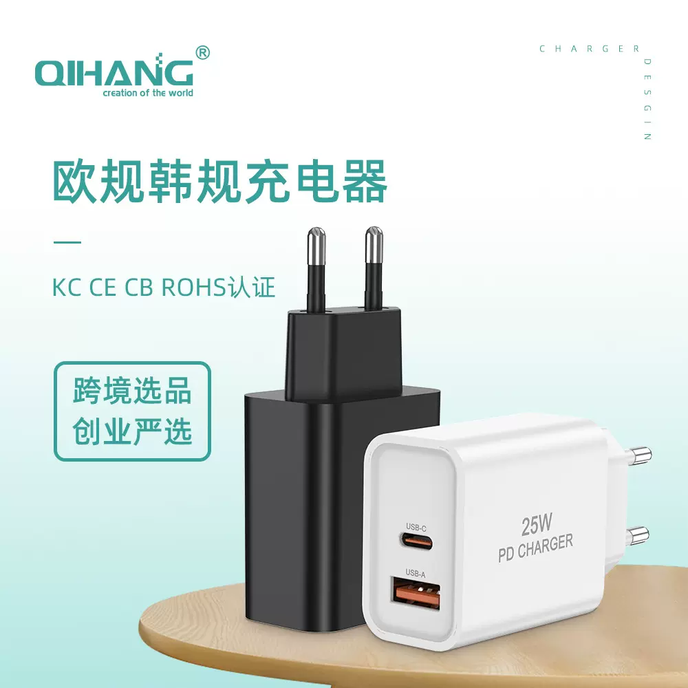 适用跨境现货氮化镓欧规25W快充头CE KC认证齐全多口手机充电器