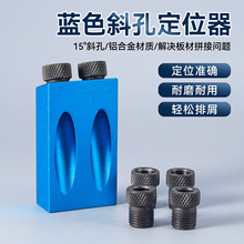跨境新款15度角蓝色木工斜孔定位器 便携式14件套木工斜孔定位器