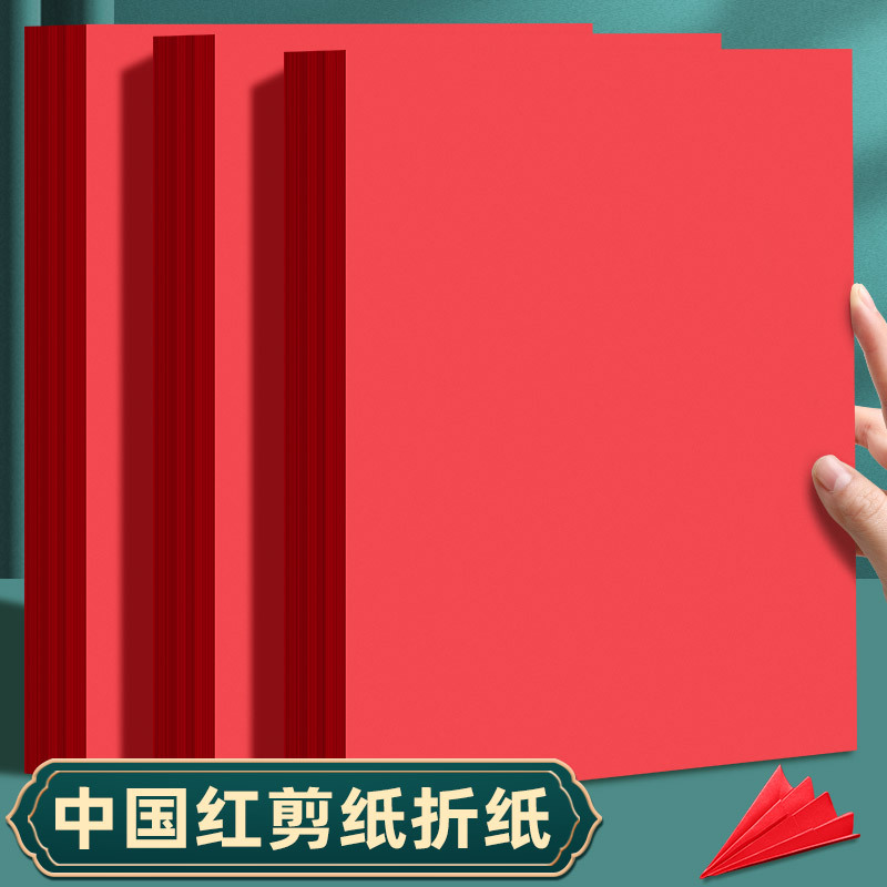 大红色剪纸彩色卡纸学生手工折纸专用纸a4彩纸新年福字窗花剪纸