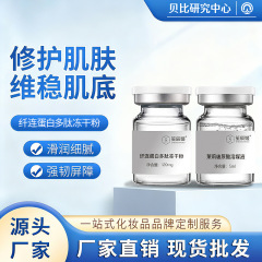 院线高端美容寡肽纤连蛋白冻干粉 改善肌肤角质屏障淡化细纹紧致