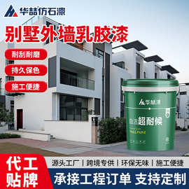水性自洁超耐候墙面漆外墙耐候乳胶漆别墅楼盘外墙翻新涂料可调色