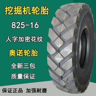 Chaocun 825-16 Wheeled Excavator Tire 8.25-16 Trencher Tire 14 Level An258 Pattern