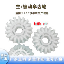 水平线主被动伞齿轮耐腐蚀耐磨耐酸碱PP材质