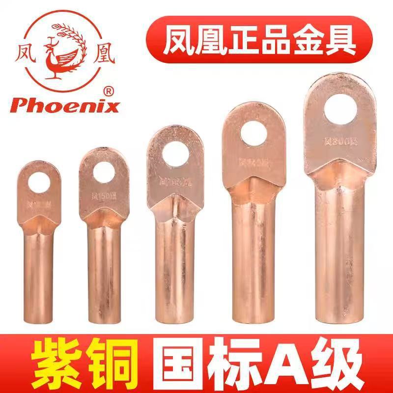 A级.凤凰国标DT50-8端子铜鼻子.DT-120电力电缆铜.接线端子.铜管