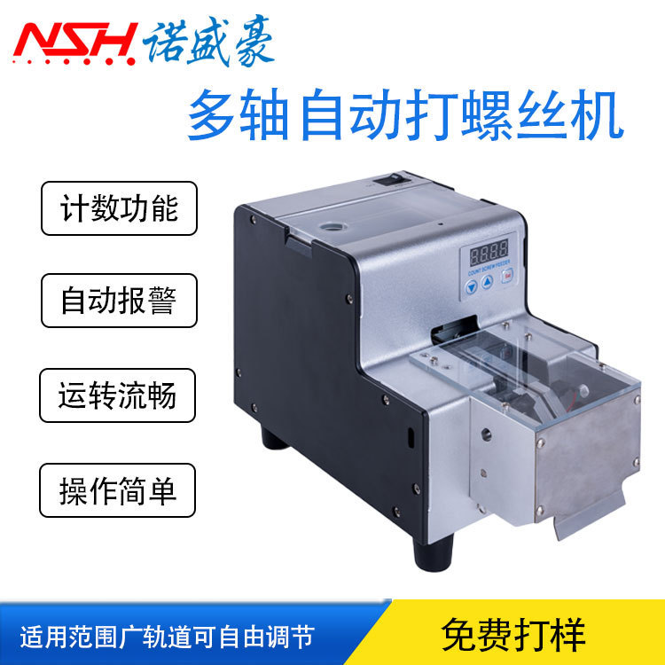 Multi-axis Automatic Screw Machine Online Screw Screw Automatic Screw Machine Feeder NSH-322 Counting Function