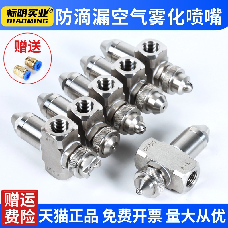不锈钢防滴漏空气雾化喷嘴虹吸式压力式喷嘴二流体瓦楞纸加湿喷头