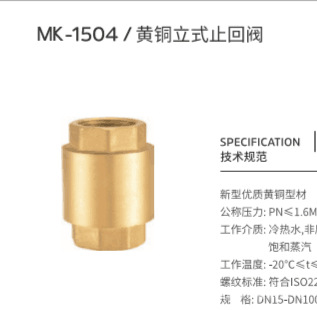 厂家销售 泉金管道通阀门丝接阀门　DN15铜立式止回阀