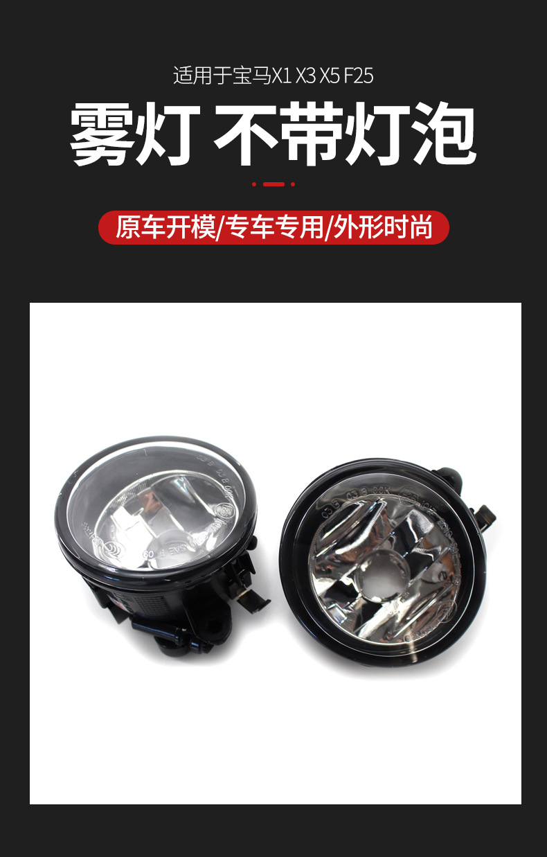 Suitable for Bmw X1 X3 X5 F25 Fog Lights, Headlights, Front Bumper Lights, Auto Parts, Car Lights