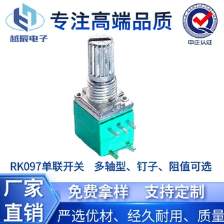 RK097NS电位器单联开关可调密封碳膜直流电机调速器B10KB50KB100K