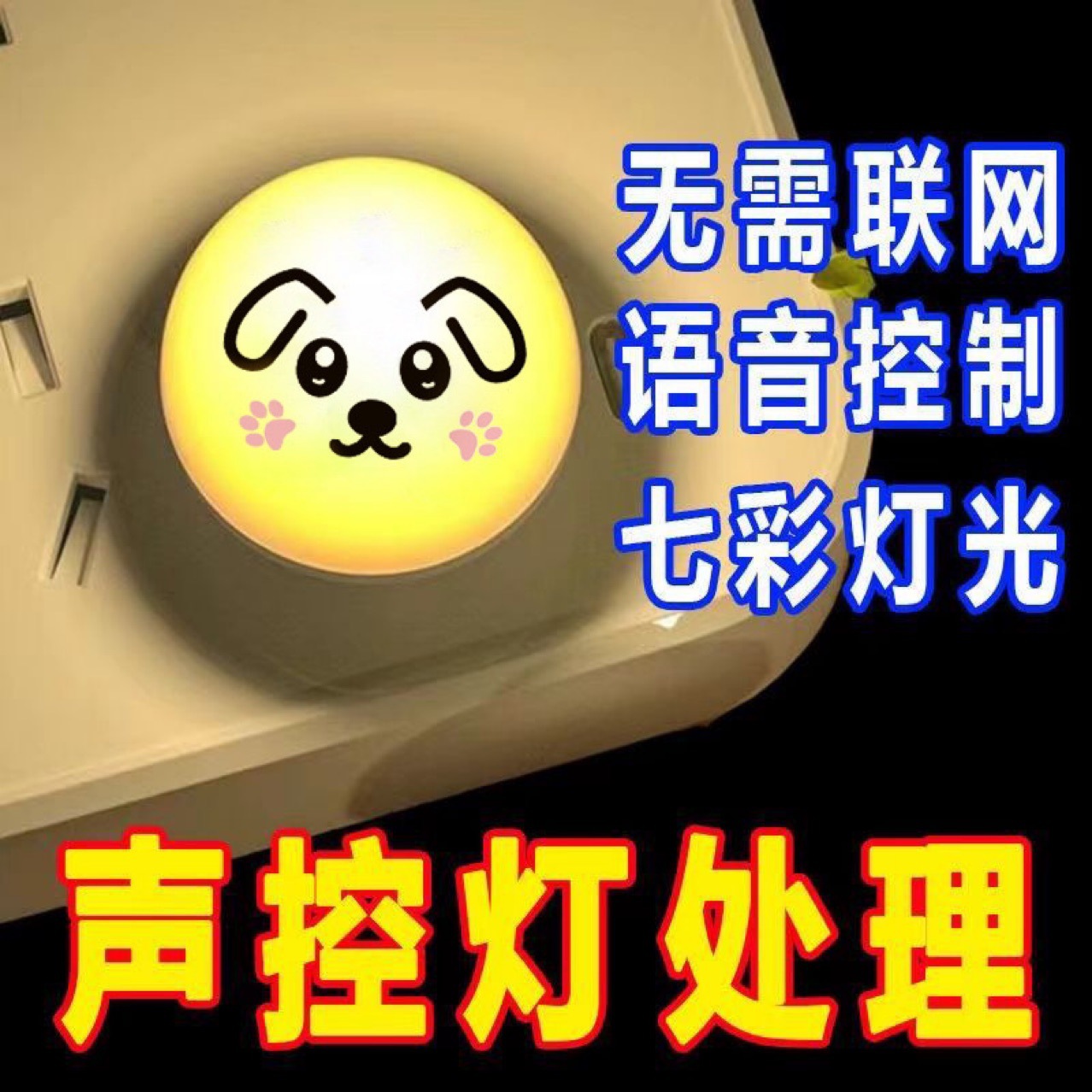Small handheld atmospheric artificial night light