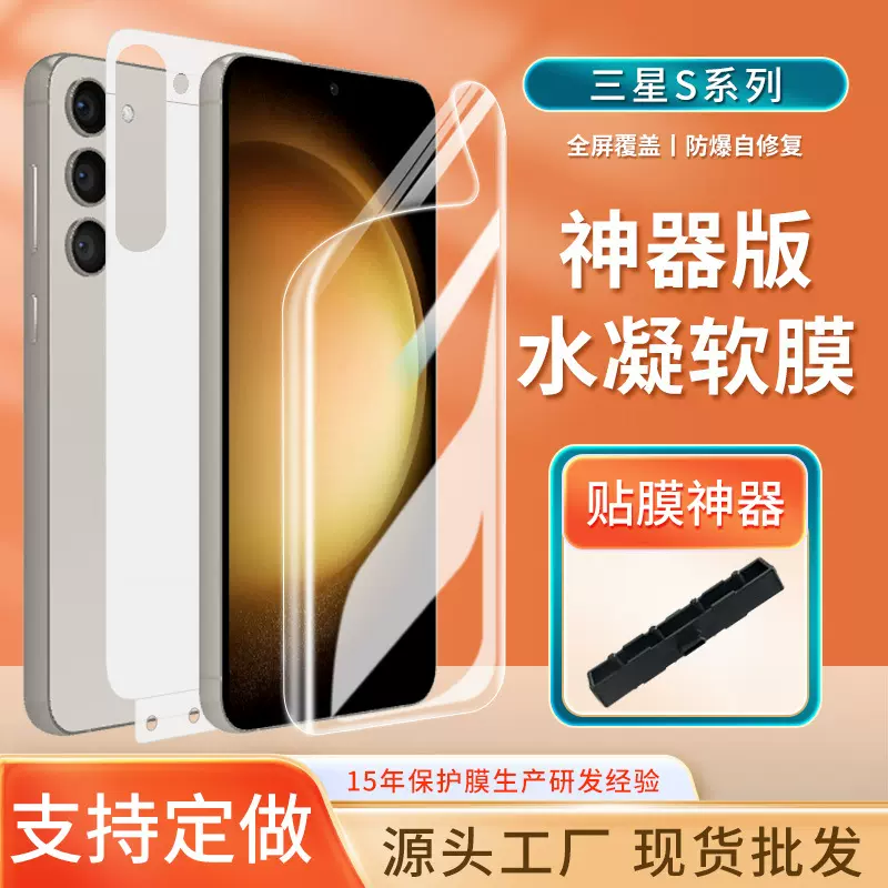 适用三星S25ultra/edge高清tpu水凝膜24plus/S10贴膜神器全包背膜