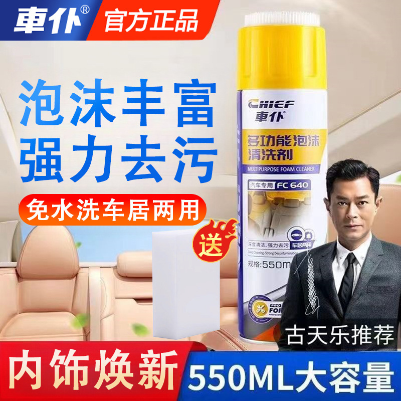 Car servant multifunctional foam car interior cleaning agent ceiling real leather seat decontamination car wash Car servant multifunctional foam car interior cleaning agent ceiling real leather seat decontamination car wash
