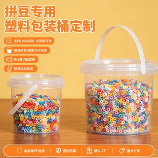 DIY炫彩拼豆收纳桶DIY拼豆玩具益智玩具收纳桶盲袋空袋子