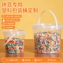 炫彩玩具益智收纳桶