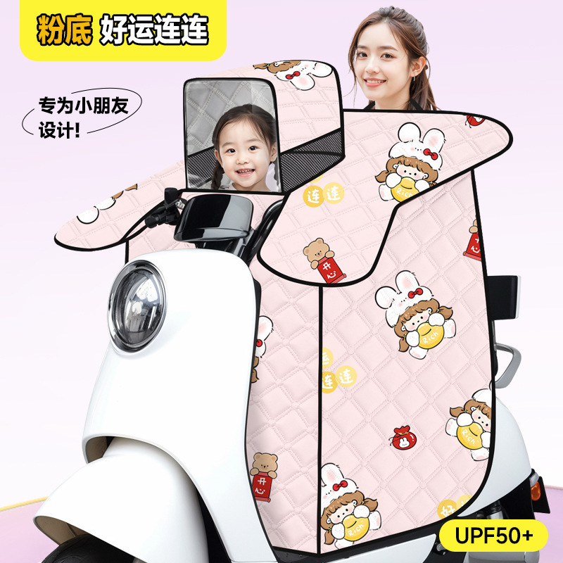 電動バイク日焼け止め親子防風被2025新型夏電気自動車四季日除けカバー防水薄手|undefined