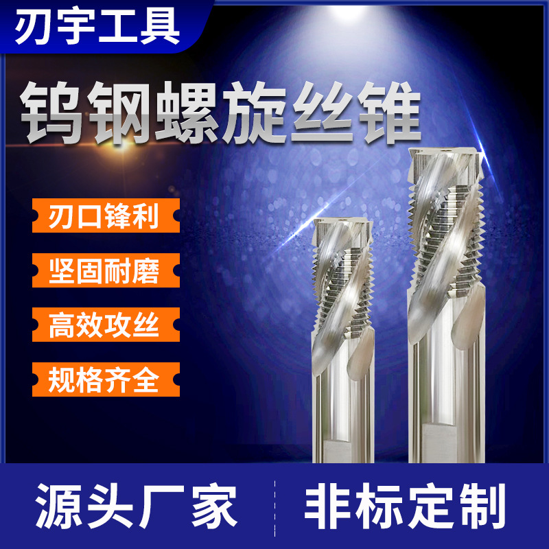 整体硬合金钨钢直槽丝锥机用通孔直槽丝攻高精度数控设备螺纹丝锥