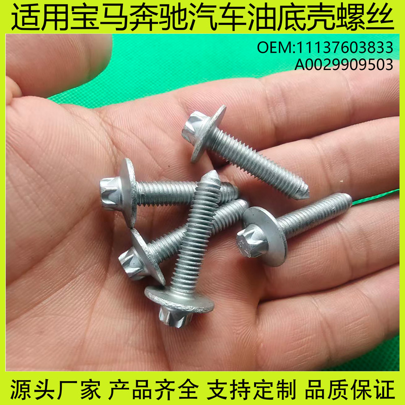 11137603833 Is Suitable for Bmw and Mercedes-Benz Car Engine Transmission Oil Pan Screw A0029909503