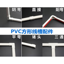 PVC方形線配件塑料塑膠走線明裝線網線明線暗線電線配件