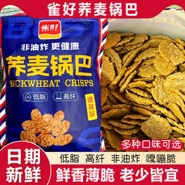 雀好荞麦锅巴非油炸粗粮锅巴低脂解馋追剧办公室休闲小零食500g