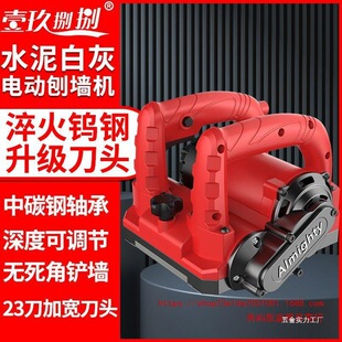 New wall planer high-power electric dust-free wall shovel rough planer concrete white ash wall renovation shovel putty