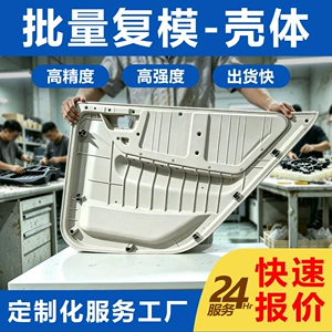 3D Printing Small-Batch Silicone Mold for Car Shells, Industrial Mold Parts, Model Services, Resin and Plastic