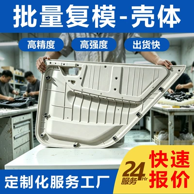 3D Printing Small-Batch Silicone Mold for Car Shells, Industrial Mold Parts, Model Services, Resin and Plastic (Industrial molds)