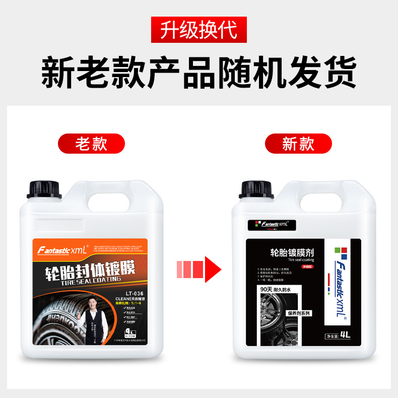 轮胎镀膜剂.jpg