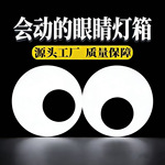 会动的眼睛灯箱网红创意门头防水招牌 led旋转灯箱户外门头广告牌