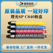 兼容理光SP C840粉盒SP C840/C842粉盒墨盒彩色粉筒