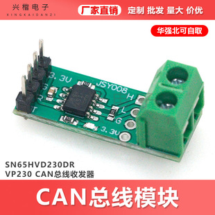 CAN����ģ�K SN65HVD230DR VP230 CAN�����հl�� ͨӍģ�K �_�l��