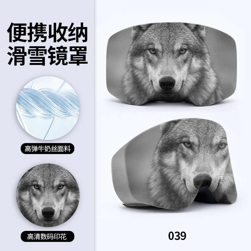 滑雪镜便携收纳罩牛奶丝高弹星空印花松紧收口潜水镜防尘罩防刮蹭|undefined