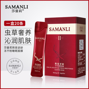 Samantha Reverse Age Freeze-dried Powder Sleep Mask Hydrating Moisturizing Moisturizing Stay Up Muscle Wash-free Mask Second Throw