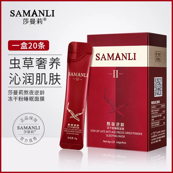 Samantha Reverse Age Freeze-dried Powder Sleep Mask Hydrating Moisturizing Moisturizing Stay Up Muscle Wash-free Mask Second Throw