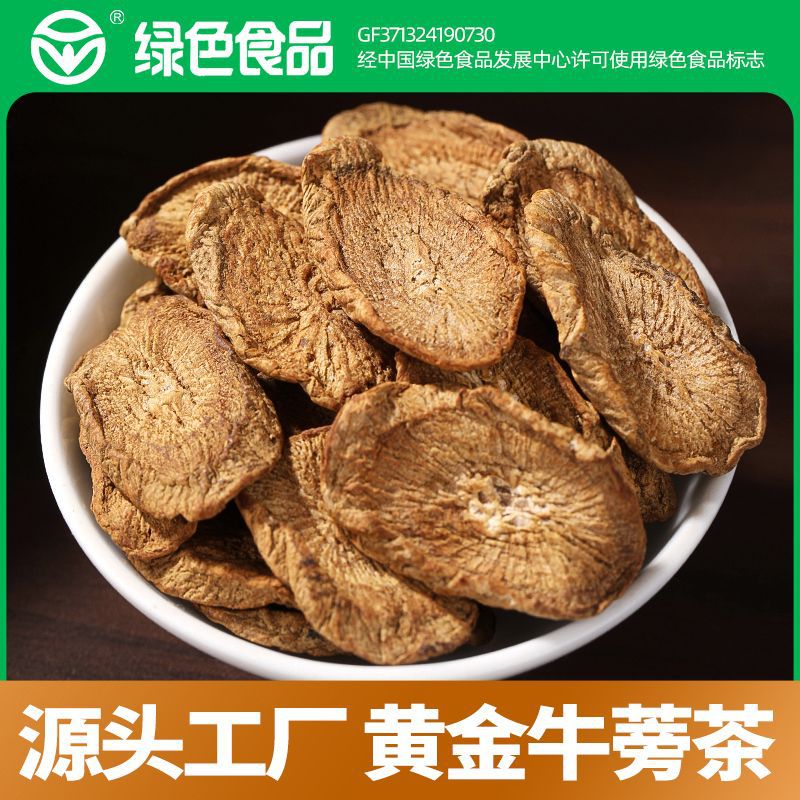 黄金牛蒡根茶圆片源头工厂山东临沂苍山生产厂家牛蒡茶正品散装代