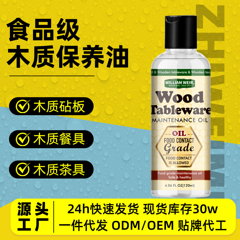 木蜡油食品级护理油木质餐具案板勺子碗筷实木家具菜板抛光蜡跨境