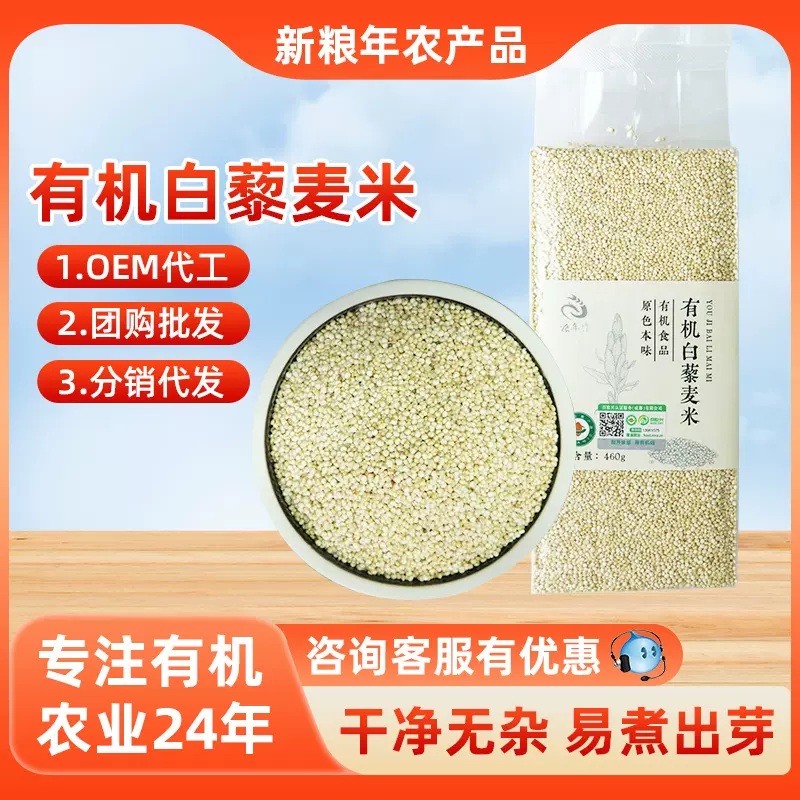 新米有机白藜麦米460g袋装全胚芽代餐粗粮米粥伴侣高原有机藜麦米