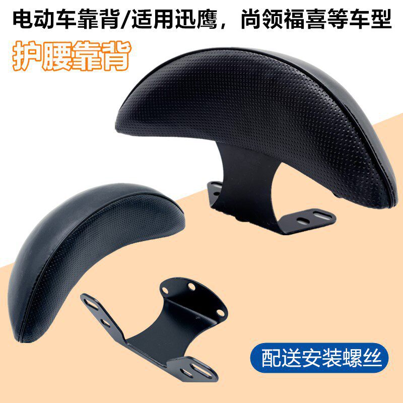 Electric Motorcycle Backrest Pedal Ghost Fire Swift Eagle Bobcat Electric Motorcycle Backrest Bracket Accessories Modification Universal Backrest