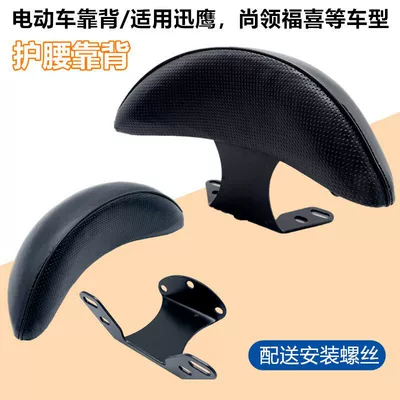 Pedal Ghost Fire Swift Eagle: Electric car rear backrest