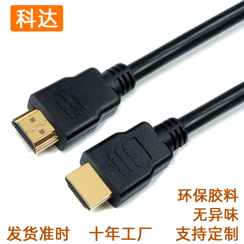 厂家定制hdmi线14+1公对公HDMI高清视频线连接线
